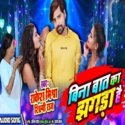 Bina Baat Ka Jhagda Hai Image