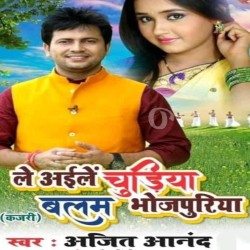 Le Aile Chudiya Balam Bojpuriya Image