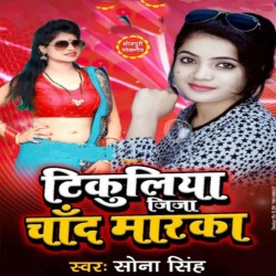 Tikuliya Jija Chand Marka Image