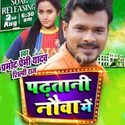 Padhatani Nauwa Me Image