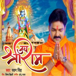 Jay Shree Raam Image