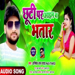 Chhuti Pa Aail Ba Bhatar Image