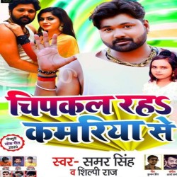 Chipkal Raha Kamariya Se Image