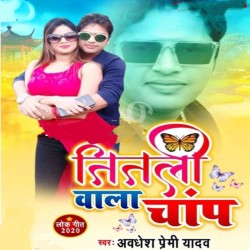 Titli Wala Chap Image