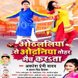 Othlaliya Se Odhania Tohar Match Karata Image