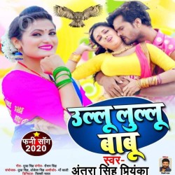 Ullu Lulu Babu Image