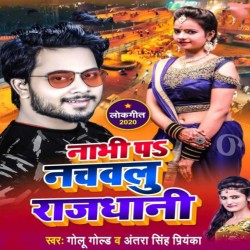 Nabhi Pa Nachawlu Rajdhani Image