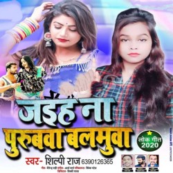 Jaiha Na Purubwa Balmua Image