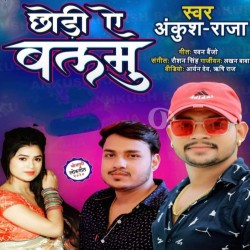 Chhodi A Balamu Image