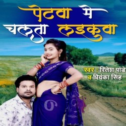 Petawa Me Laikawa Chalata Image