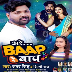 Are Baap Re Image