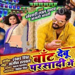 Baat Debu Parsadi Me Image