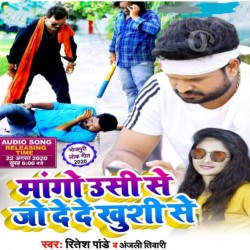 Mango Usise Jo Dede Khushi Se Image