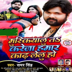 Muskiyalu Ta Kareja Hamar Lelu Ho Image