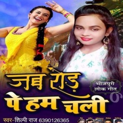 Jab Road Pe Ham Chali Image