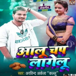 Aalu Chap Lagelu Image