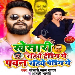 Khesari Rahihe Trading Me Pawan Rahihe Pending Me Image