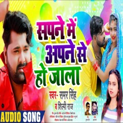 Sapane Me Apane Se Ho Jala Image