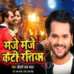 Maje Maje Kati Ratiya Image