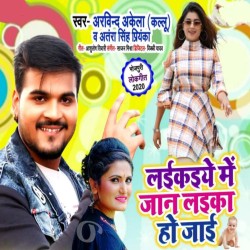 Laikaiye Me Jaan Laika Ho Jaai Image
