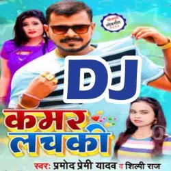 Bhepar Ke Hepar Mara Tabe Na Kamaria Lachaki DJ Remix Song Image