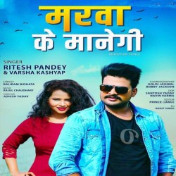 Marawa Ke Manegi Image