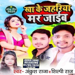 Kha Ke Zahariya Mar Jaib Image