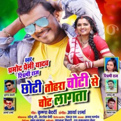 Chhoti Tohra Choti Se Chot Lagata Image