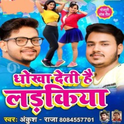 Dhokha Deti Hai Ladkiya Image