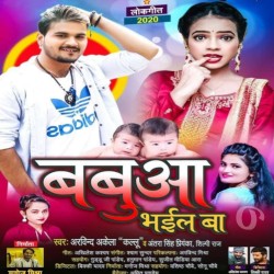 Babua Bhail Ba Image