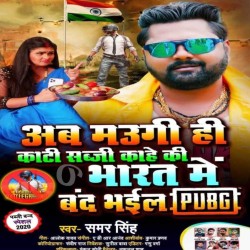 Band Bhail PUBG Image