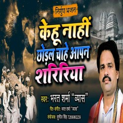 Kehi Nahi Chhodal Chahe Apan Shaririya Image