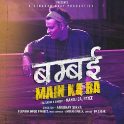 Bambai Me Ka Ba Image