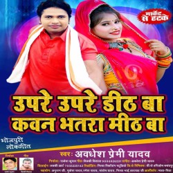 Upare Upare Dheeth Ba Kawan Bhatra Meeth Ba Image