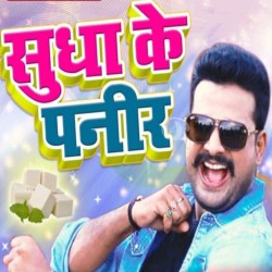 Sudha Ke Paneer Image