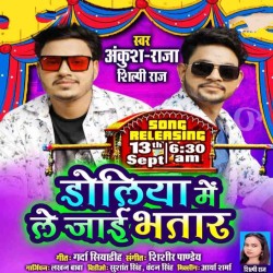 Doliiya Me Le Jaai Bhatar Image