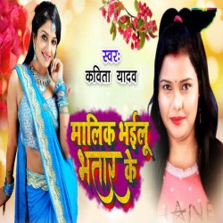 Malik Bhailu Bhatar Ke Image