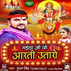 Maiya Ji Ke Arti Utaro Image
