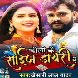 Choli Ke Size Diary Me Image