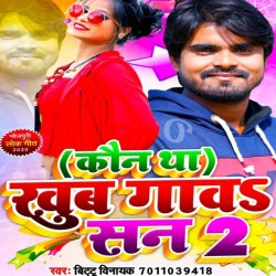 Kaun Tha Khub Gawa San 2 Image