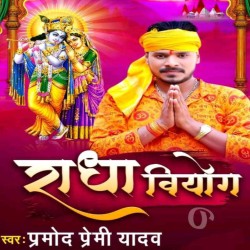 Radha Viyog Image