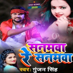 Sanamwa Re Sanamwa Image