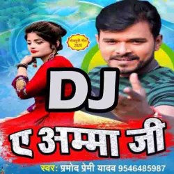 Hamra Rajau Ke Padhai Ji A Amma Ji DJ Remix Song Image