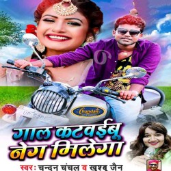 Gaal Katawaibu Neg Milega Image