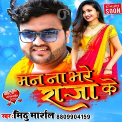 Man Na Bhare Raja Ke Image