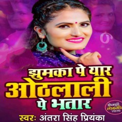 Jhumka Pa Yaar Othlali Pa Bhatar Image