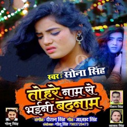Tohre Naam Se Bhaini Badnam Image