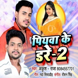 Piyawa Ke Dare 2 Image