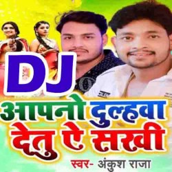 Apano Dulahawa Ekdin Detu A Sakhi DJ Remix Song Image