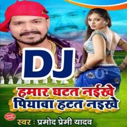 Hamar Ghatat Naikhe Piyawa Hatat Naikhe DJ Remix Song Image